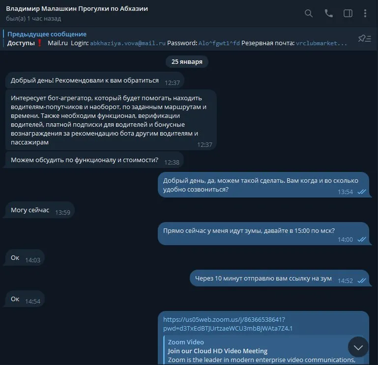 Переписка с заказчиком