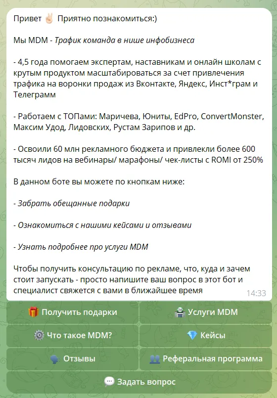 Главное меню бота