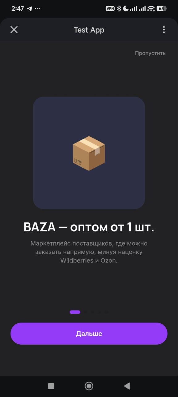 Онбординг BAZA в мессенджере MAX: заголовок «BAZA — оптом от 1 шт.», описание маркетплейса поставщиков