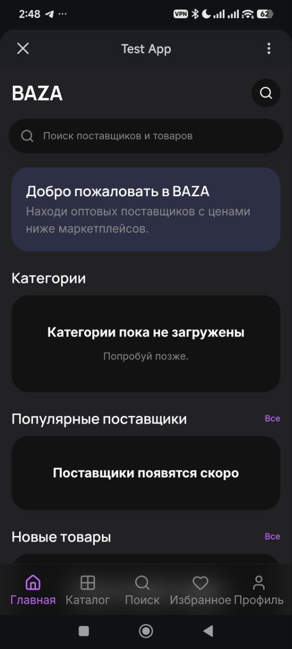 Главный экран Mini App BAZA: поиск поставщиков, категории, популярные поставщики, нижнее меню на 5 вкладок