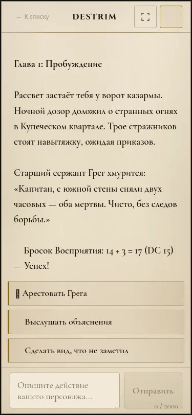 Destrim — игровой чат на мобильном: адаптивный интерфейс под смартфон