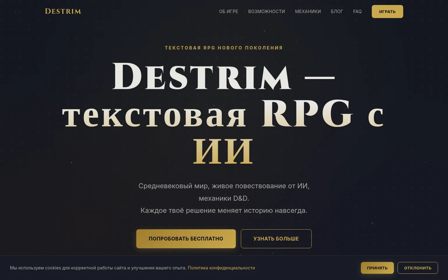 Лендинг Destrim — главный экран с героем и описанием механик