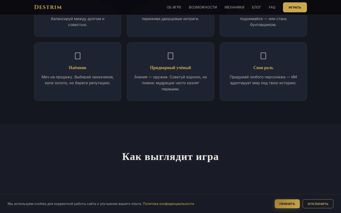 Destrim — экран выбора ролей: капитан стражи, лорд, крестьянин, наёмник, учёный, своя роль