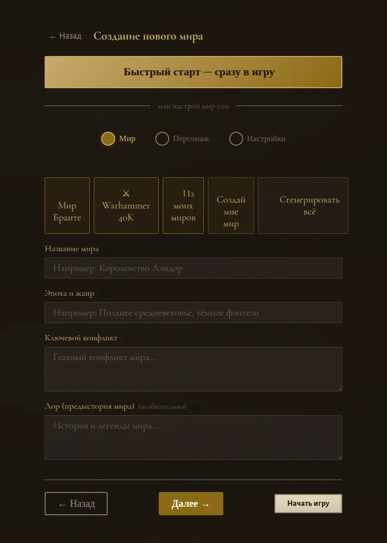 Мастер создания мира Destrim — шаг 1: выбор пресета или своего мира
