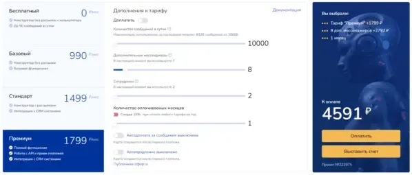 Стоимость обслуживания ботов