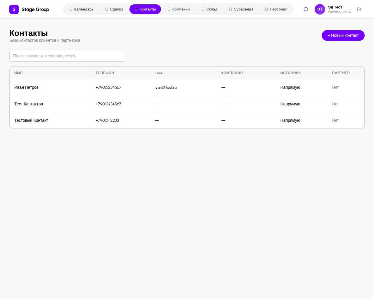 Раздел Контакты в CRM RentOS — база клиентов и партнёров