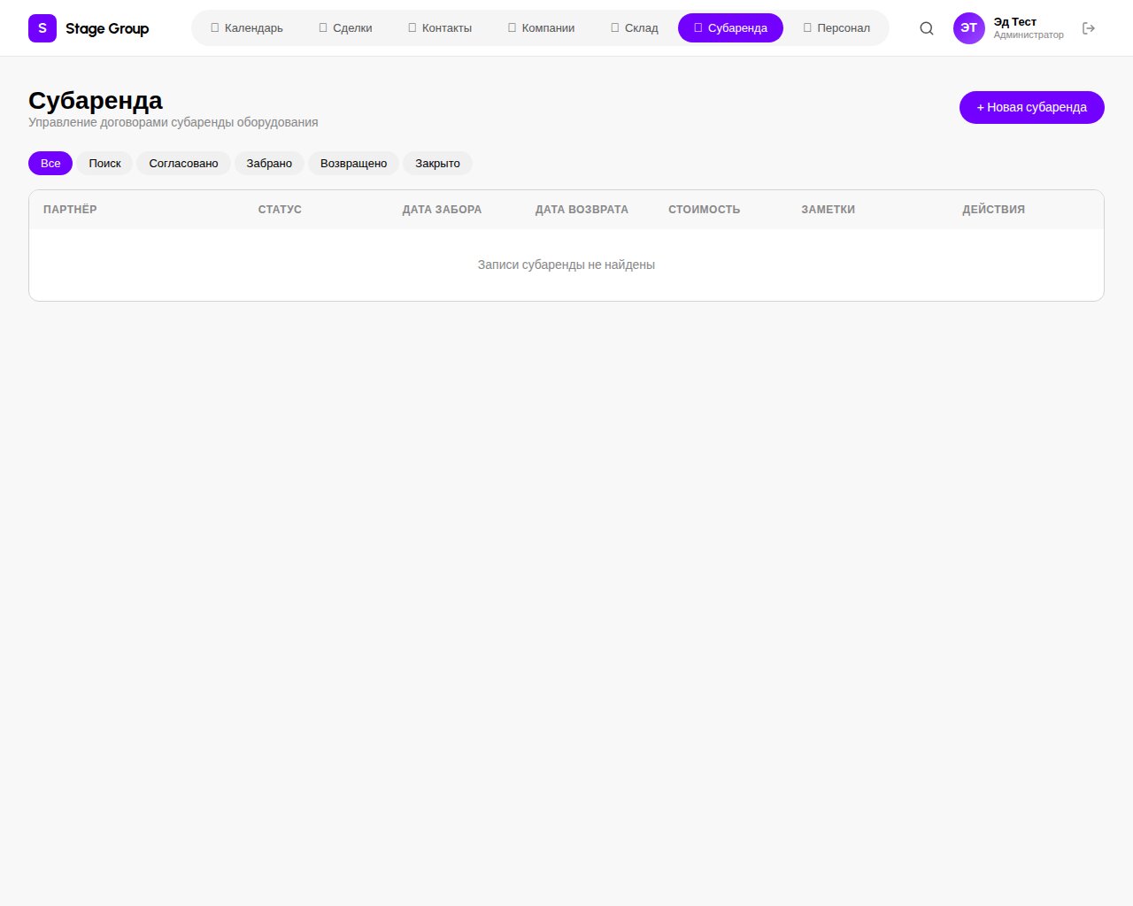 Раздел Субаренда в CRM RentOS — договоры субаренды оборудования
